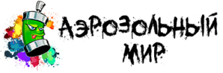 Логотип Аэрозольный Мир